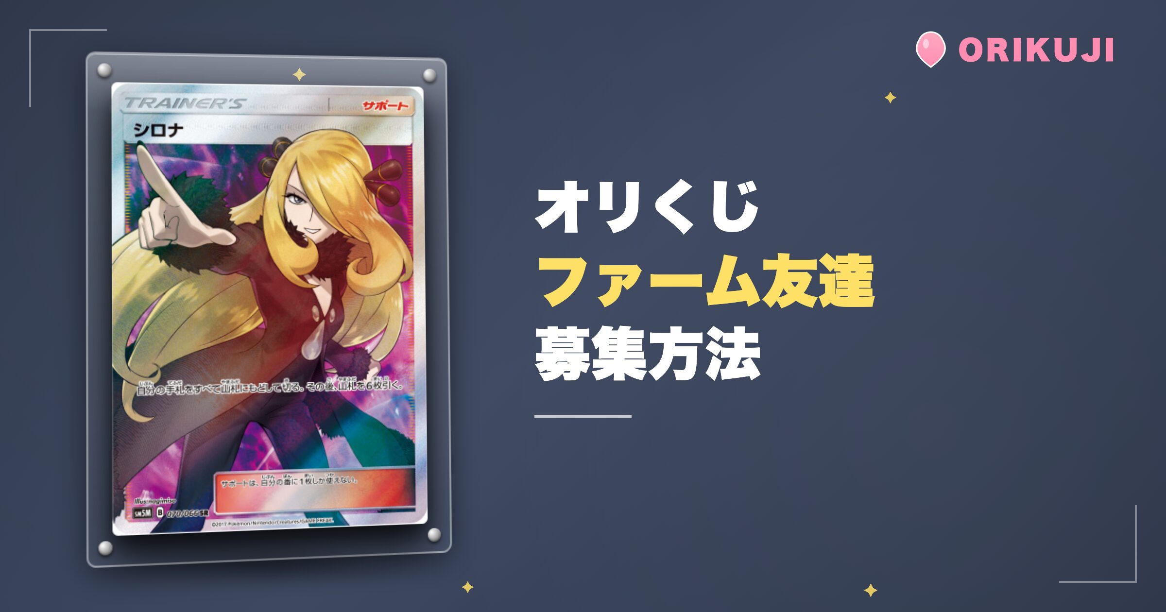 オリくじファームの友達募集方法