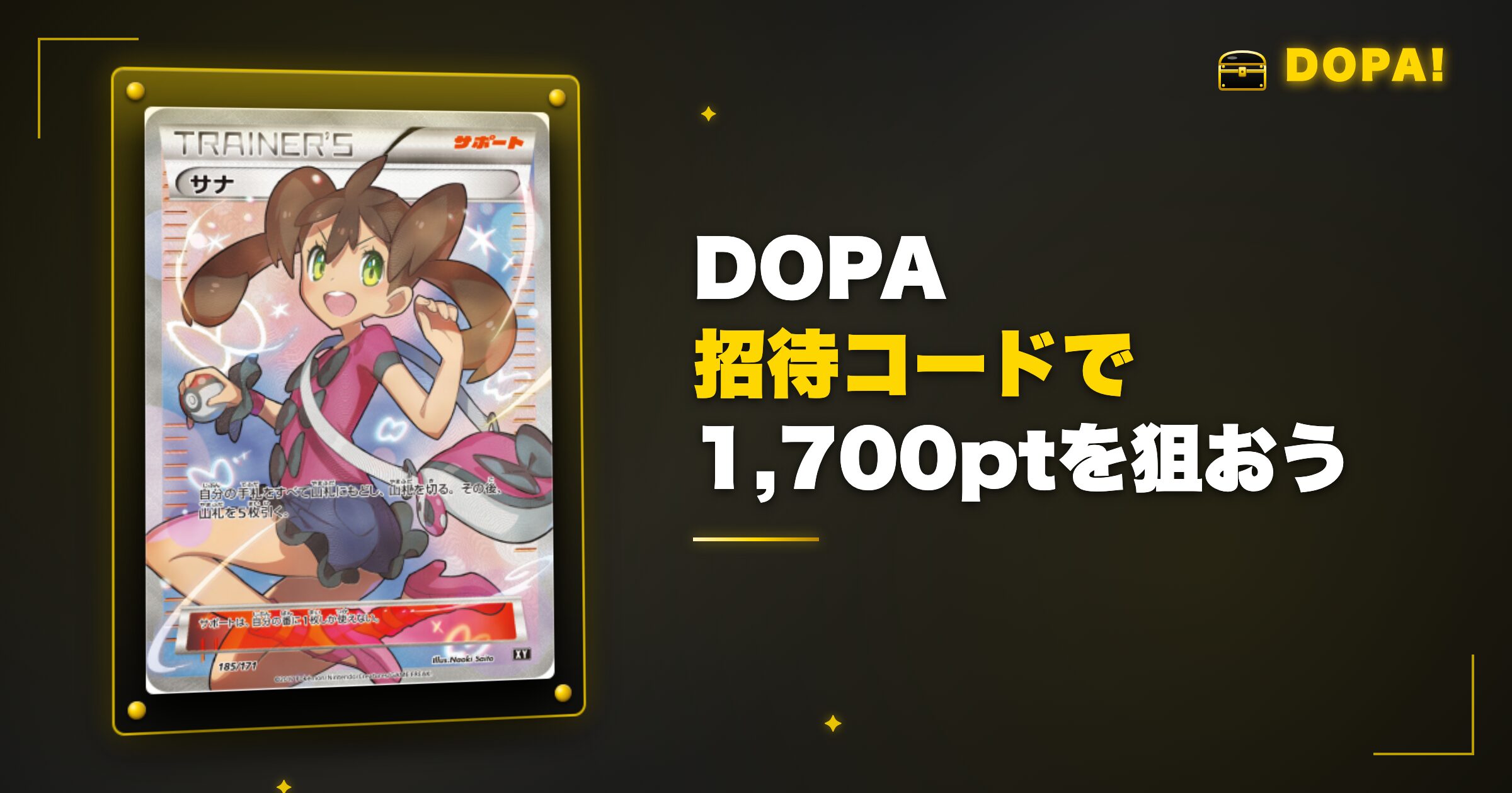 まとめ：DOPA招待コードで最大1,700ptを狙おう