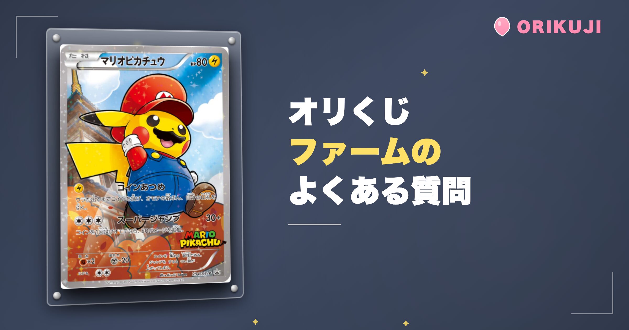 オリくじファームのよくある質問