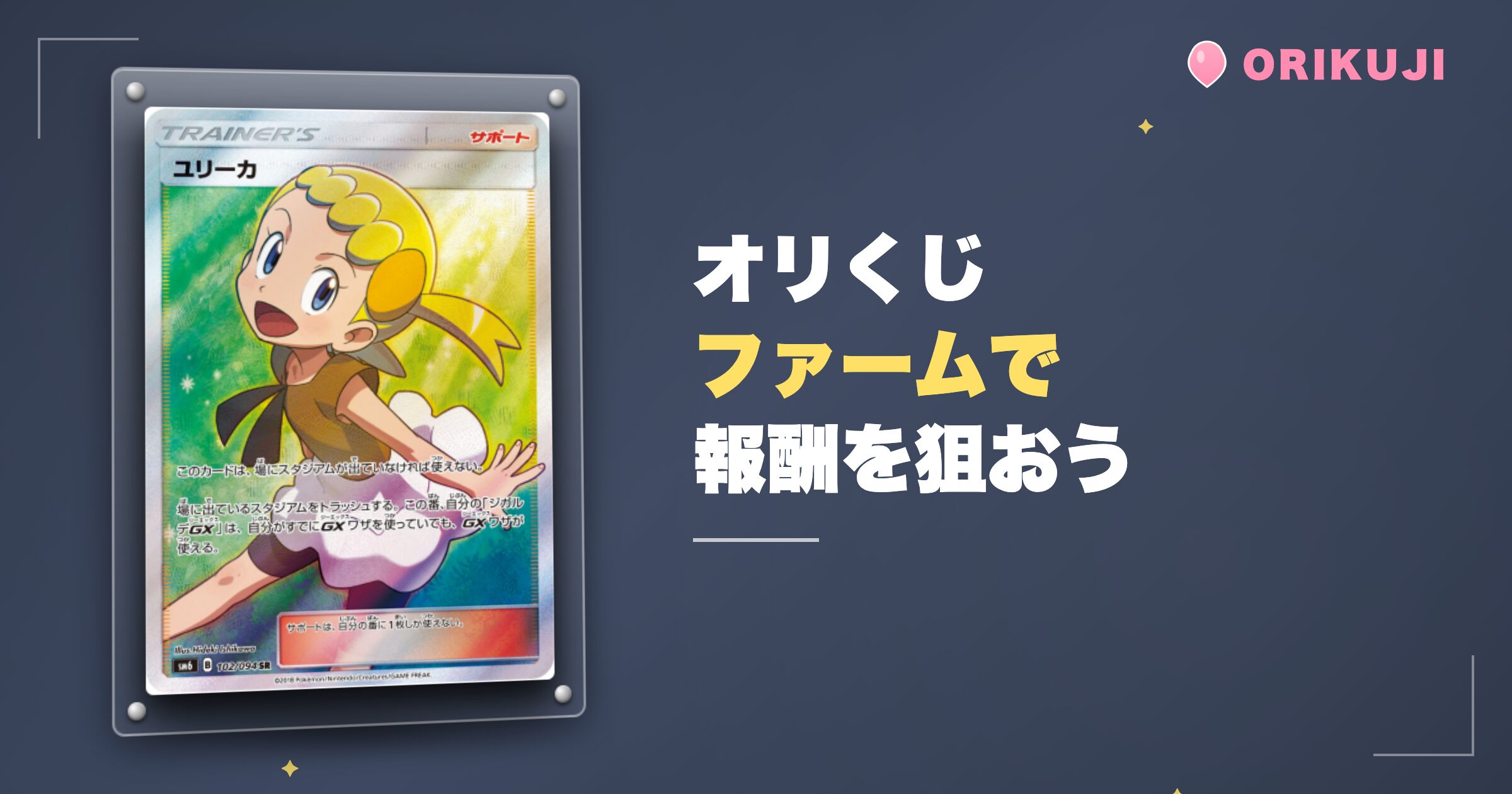 まとめ｜オリくじファームをLv7まで育ててカード報酬を狙おう