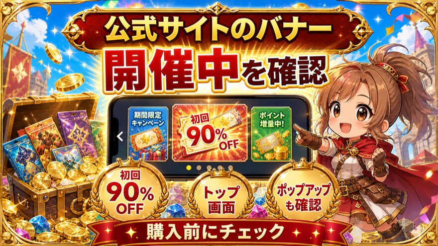 ポケットクロス公式サイトのバナー確認を示す図解