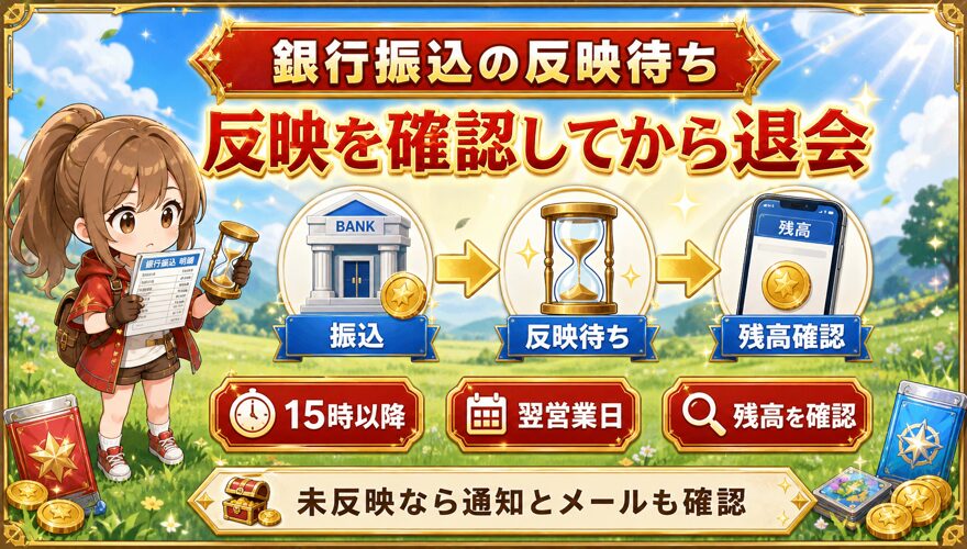 オリパワンの銀行振込コイン反映待ちを示す図解