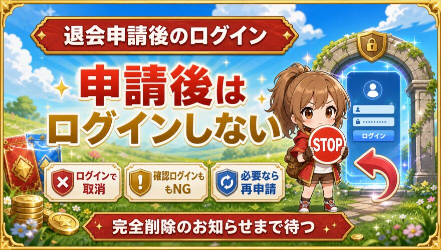 オリパワン退会申請後のログイン取消を示す図解