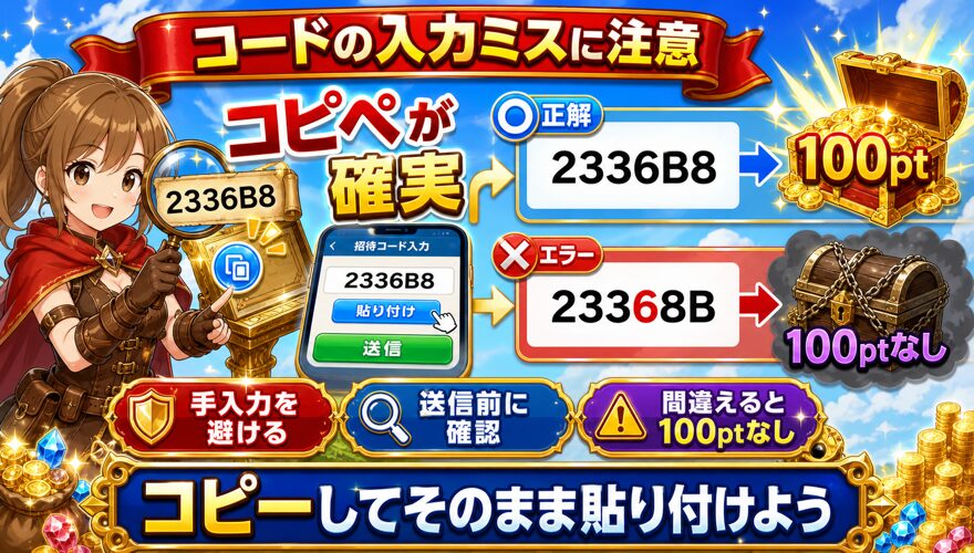 トレカートの招待コードをコピーして入力ミスを防ぐ図解