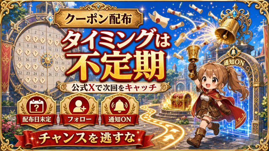 オリパフリークスのクーポンが不定期配布であることを示す図解