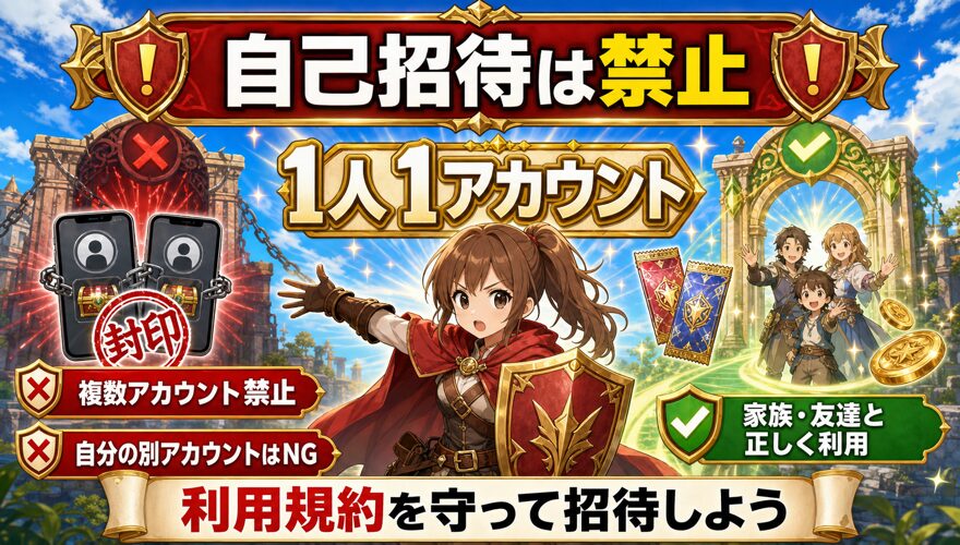 トレカートで自己招待と複数アカウントが禁止されている図解