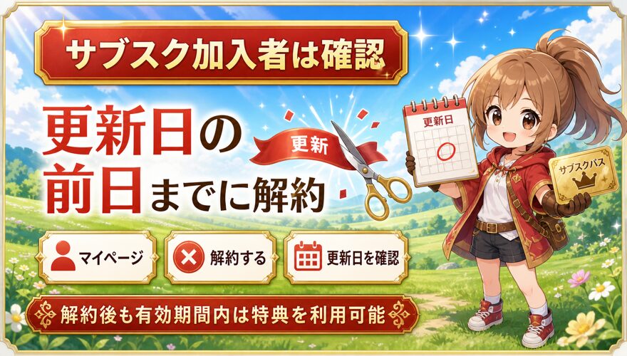 オリパワンのサブスクを更新日前に解約する方法を示す図解