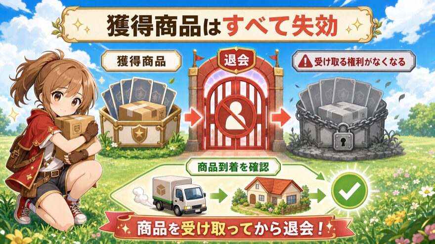 イブガチャ退会前に獲得商品の受け取りを確認する流れ