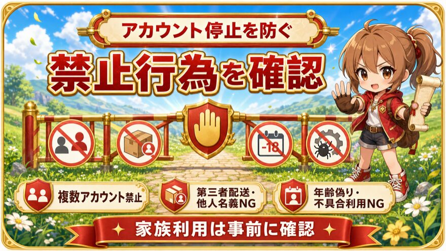 オリパワンのアカウント停止条件を示す図解