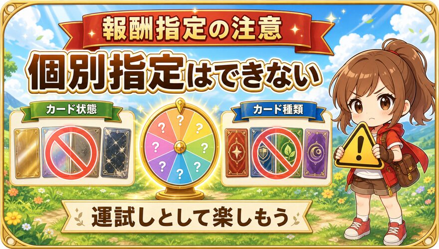 オリくじファームはカード状態や種類を指定できない