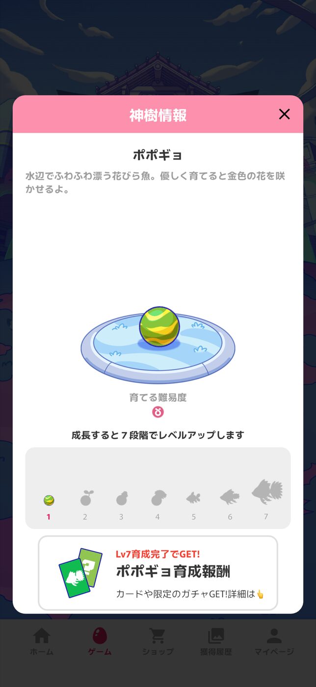 オリくじファームのポポギョの神樹情報画面