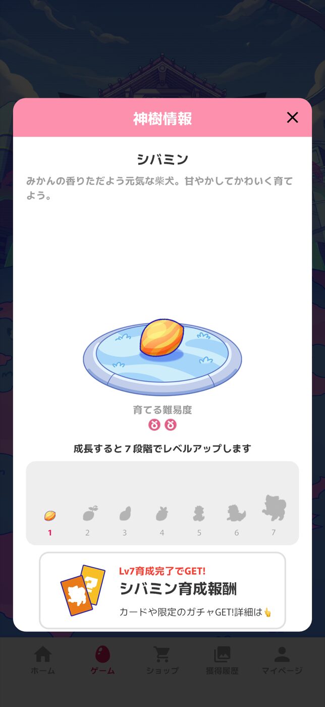オリくじファームのシバミンの神樹情報画面