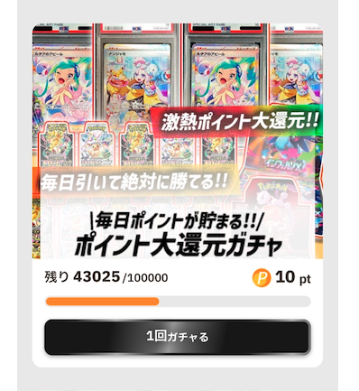 毎日引いて絶対に勝てるガチャ
