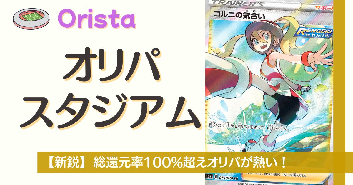 オリパスタジアムのクーポン