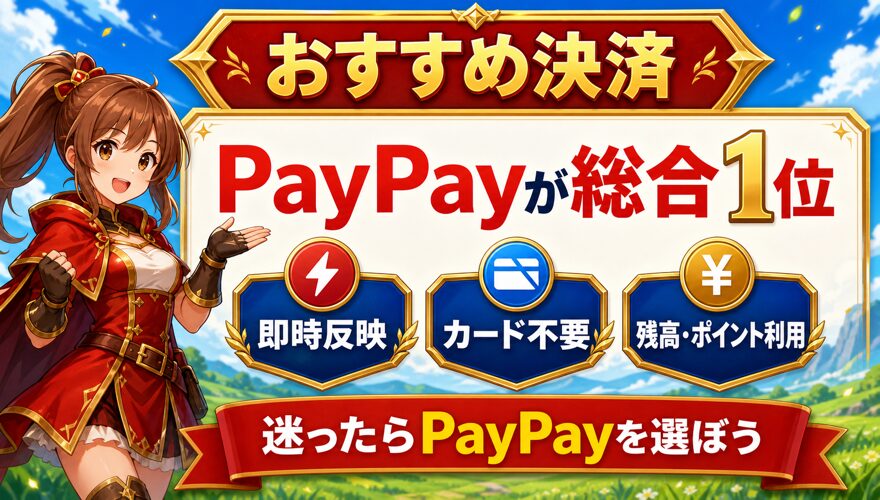 オリパワンでPayPayがおすすめの決済手段であることを示す図解