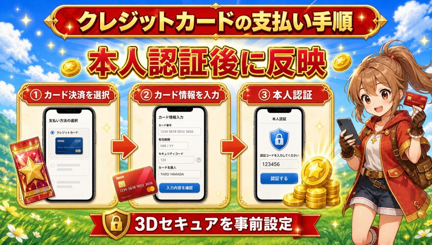 オリパワンでクレジットカードを使ってコインを購入する手順