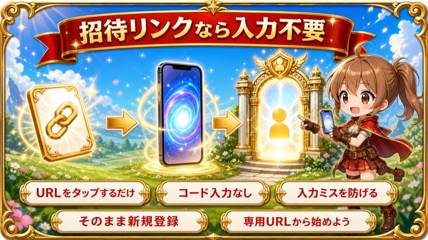 PANDORAオリパの招待リンクならコード入力不要で登録できる図解