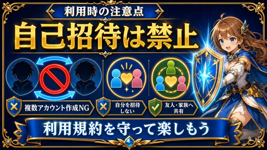 PANDORAオリパで複数アカウントによる自己招待が禁止されていることを示す図解