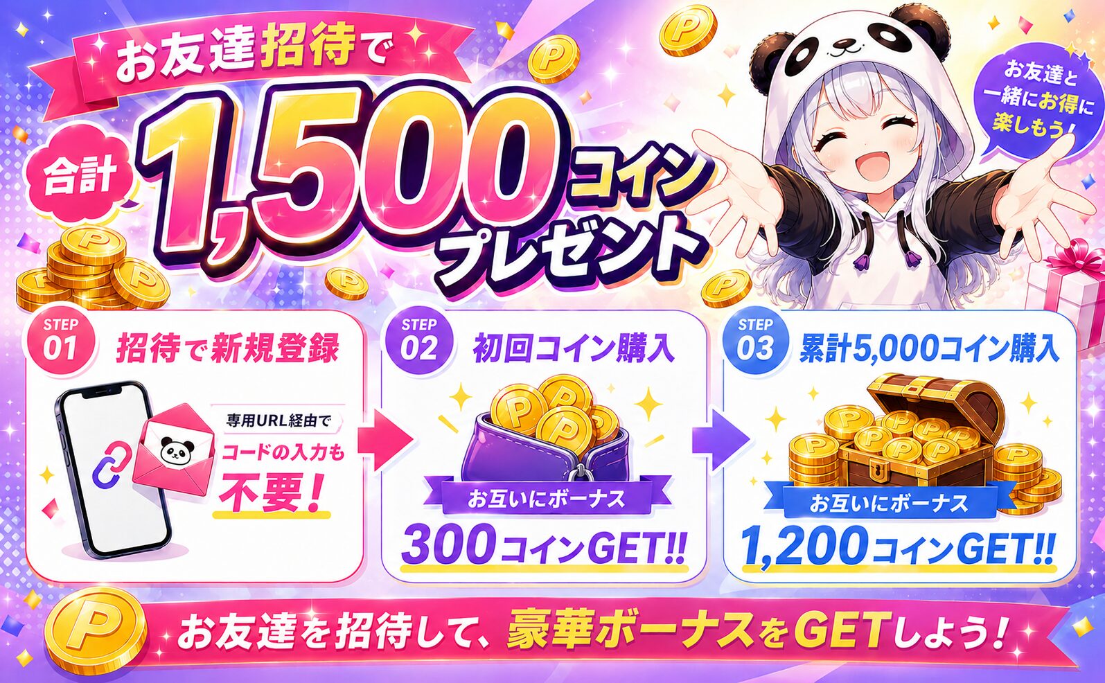 PANDORAオリパの友だち紹介キャンペーン