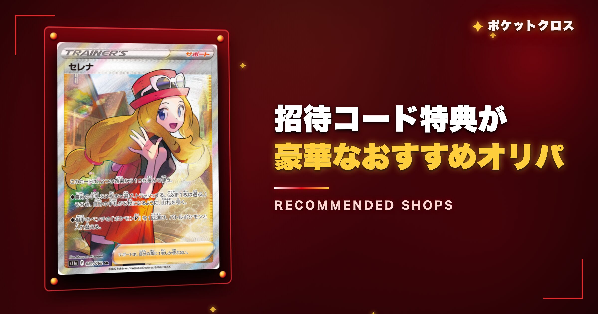 ポケットクロス以外で招待コード特典が豪華なおすすめオリパ