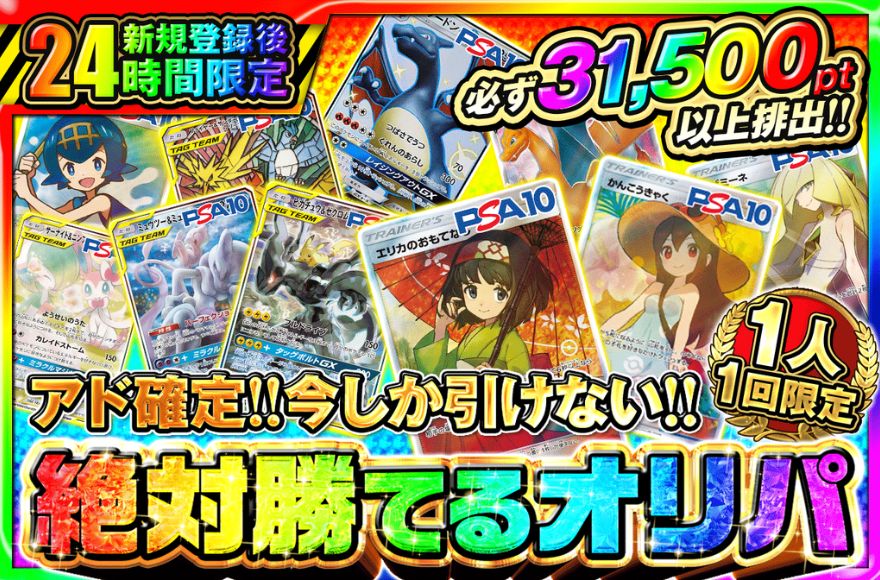 ポケットクロスのアド確定オリパ