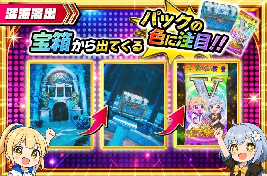イブガチャの深海演出の演出画面1