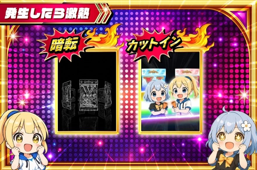 イブガチャの2パック演出の演出画面2