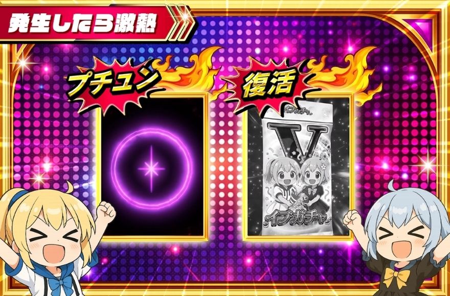 イブガチャのブラックアウトカウントダウンの演出画面2