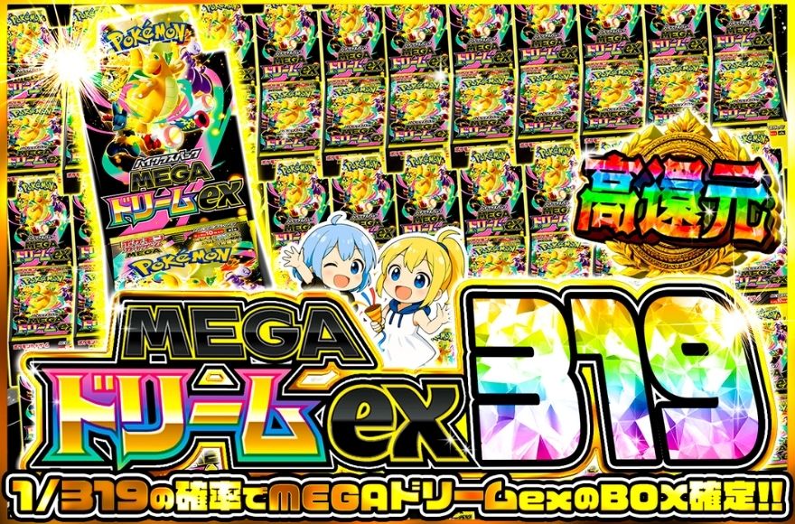 イブガチャ319ガチャ