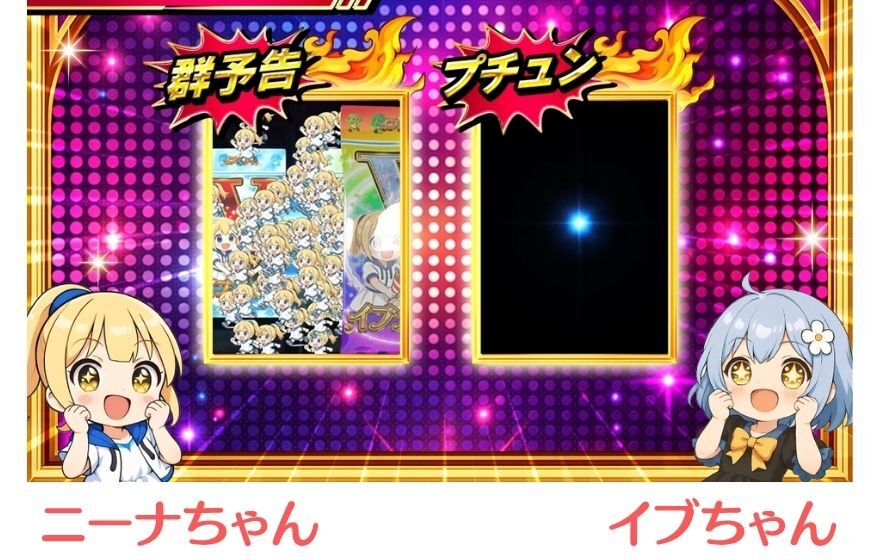 イブガチャの看板キャラ ニーナの演出画面
