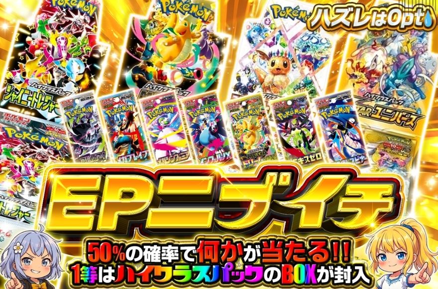 イブガチャEP専用ガチャ
