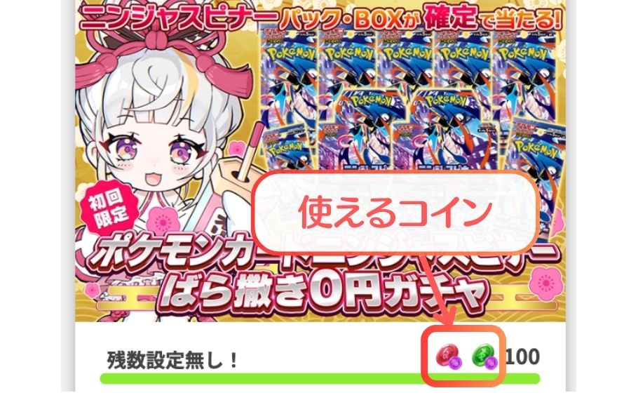オリくじのガチャ画面で使えるコインを示すアイコン