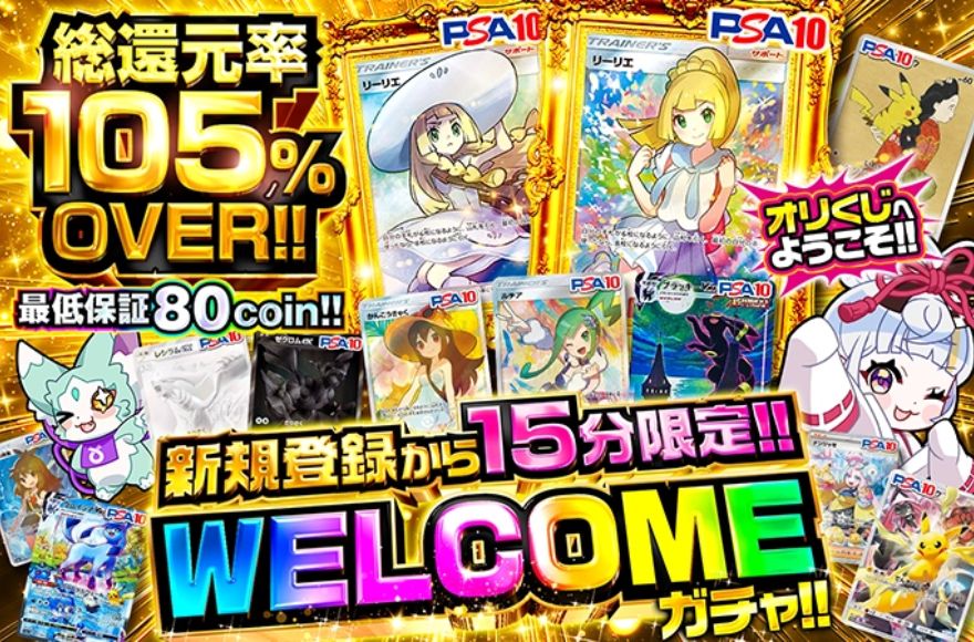 オリくじのWelcomeガチャ