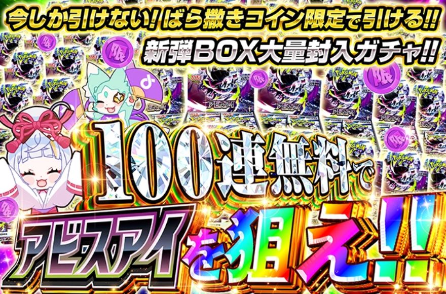 オリくじの100連ガチャ
