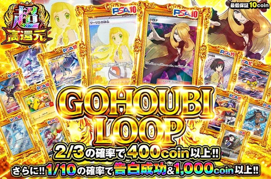 オリくじの超高還元ガチャ リーリエの決心とシロナのバナー
