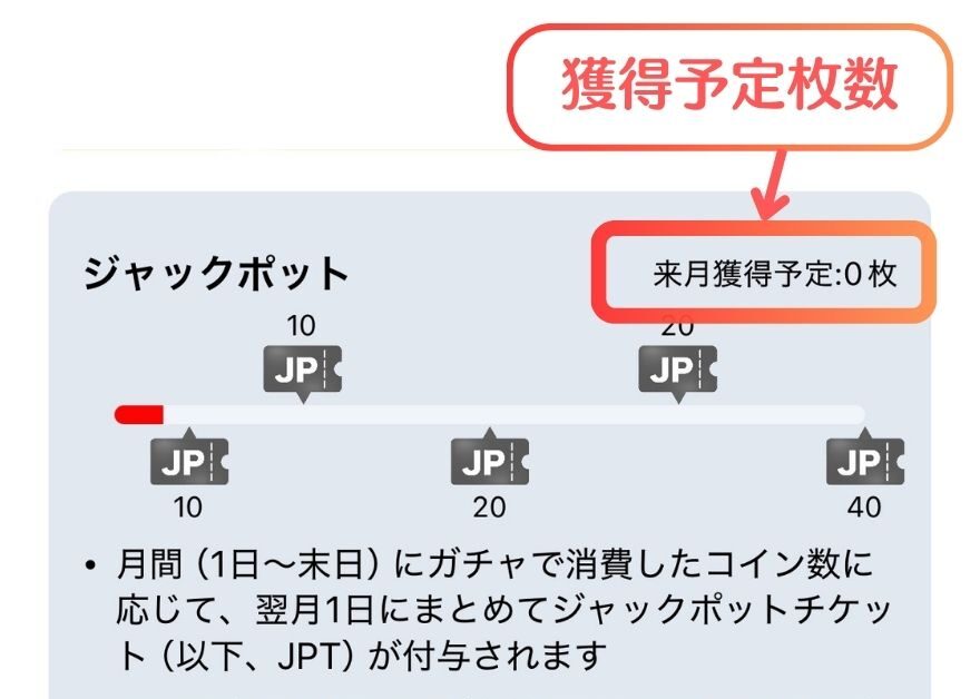 オリパワンのジャックポットゲージ画面
