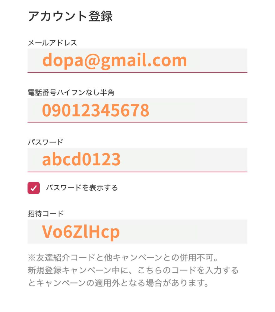 DOPAアカウント登録画面で招待コードを入力する手順を示す図解
