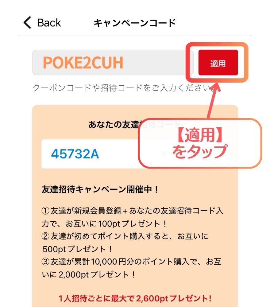 ポケットクロスのクーポンコードの使い方を示す図解