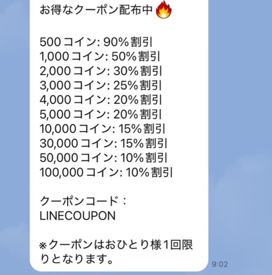 PANDORAオリパのクーポンコードLINECOUPONの入力画面