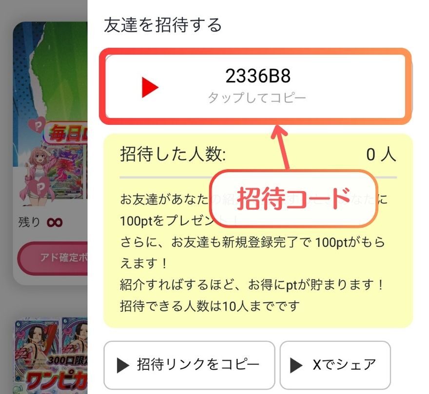 トレカートのマイページで招待コードを確認する画面