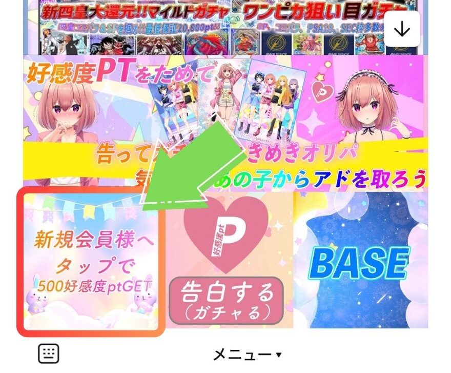トレカート公式LINEの新規会員様へメニュー画面