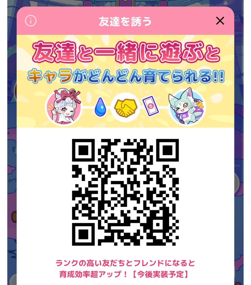 オリくじファームの友達を誘う画面と育成効率アップの図解