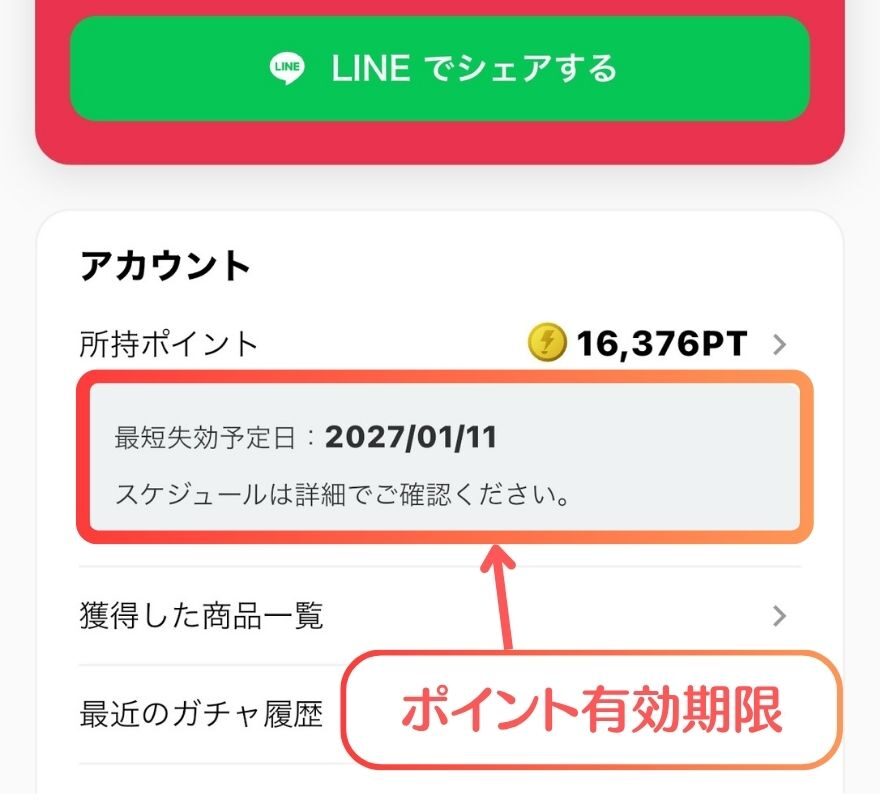 DOPAポイントの有効期限180日を示す図解