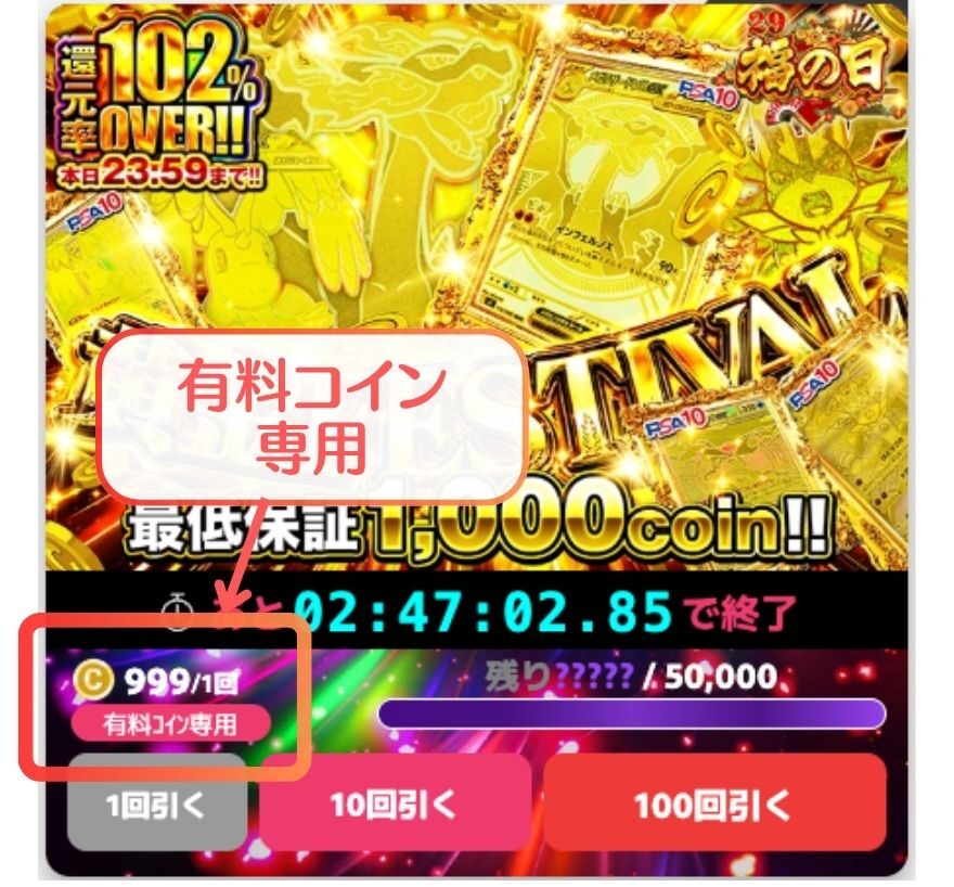 オリくじの有料コイン専用ガチャの抽選画面