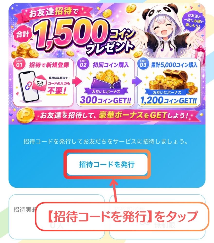 PANDORAオリパのマイページで招待コードを発行する画面