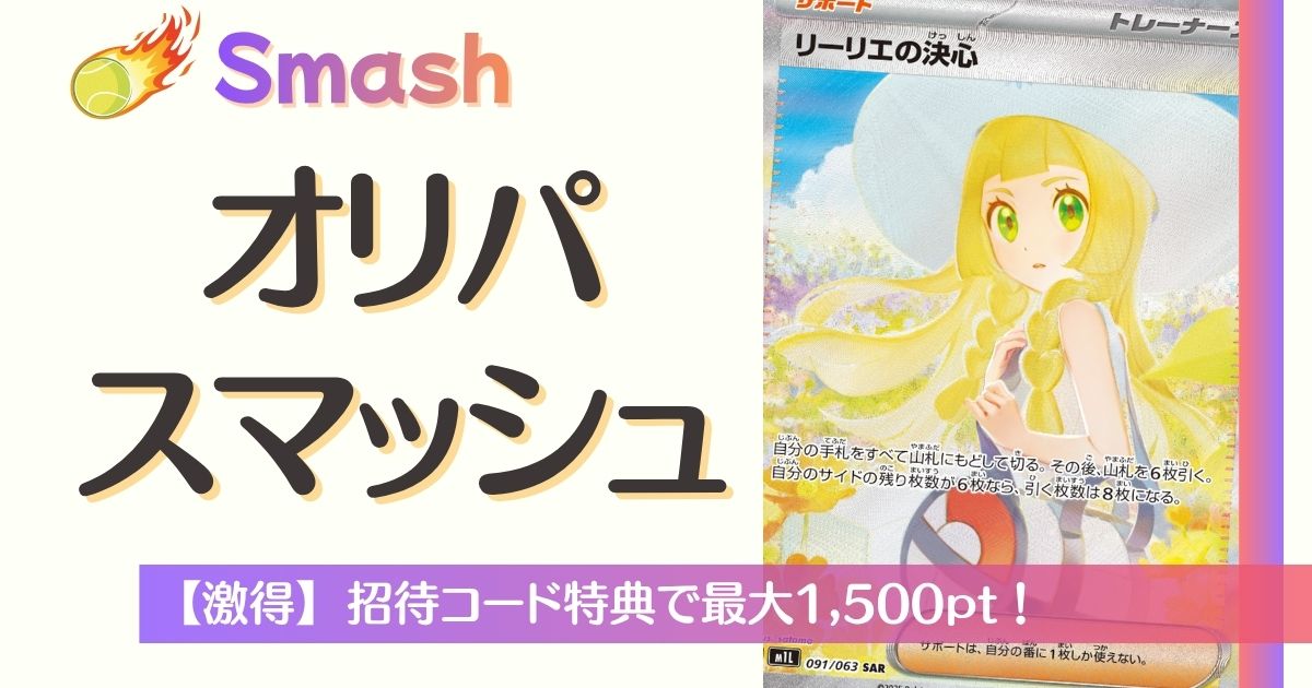 オリパスマッシュ