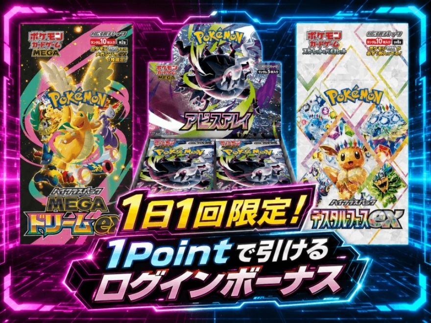 オリパフリークスのログインボーナス