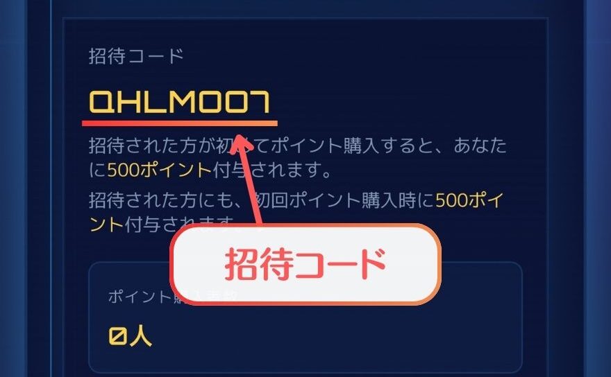 オリパフリークスのマイページに表示された招待コードQHLMOO7