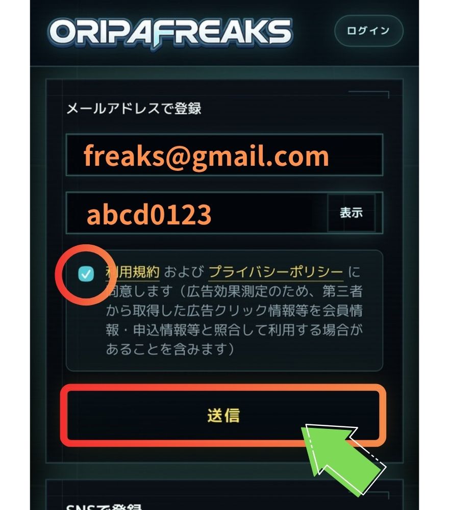 オリパフリークスのメールアドレス・パスワード入力画面