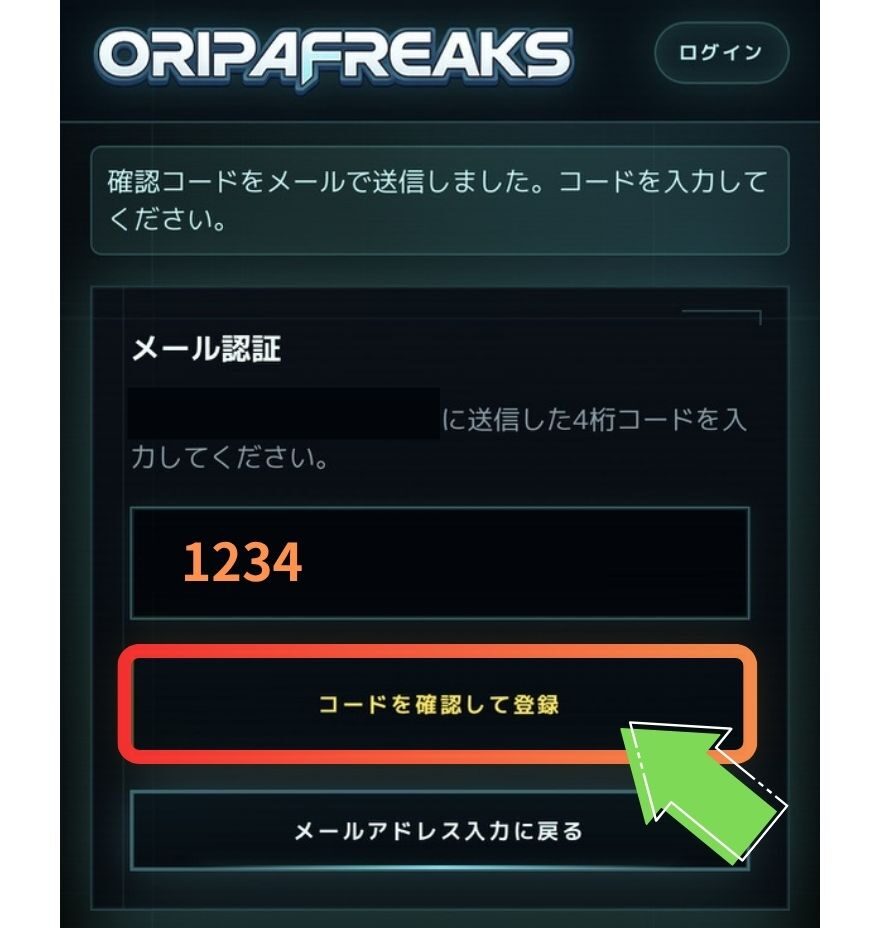 オリパフリークスの認証コード入力画面
